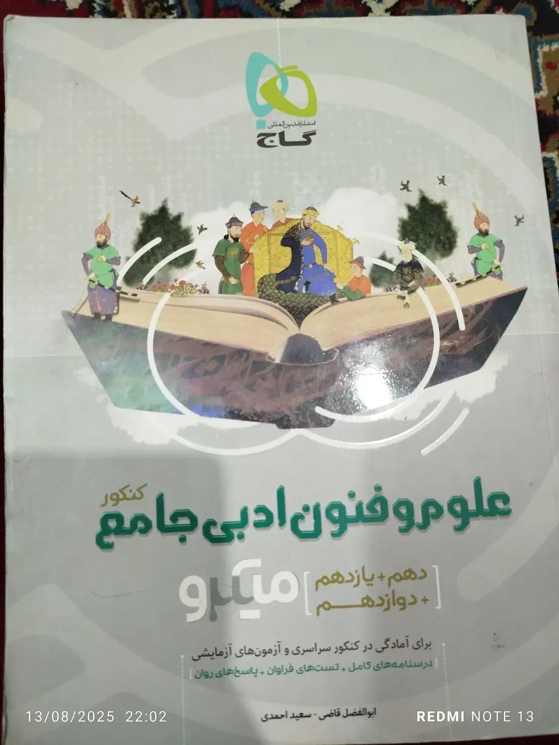 کتابکار کنکور+ فرمول بیست عربی و سلامت و بهداشت|کتاب و مجله آموزشی|مشهد, رسالت|دیوار