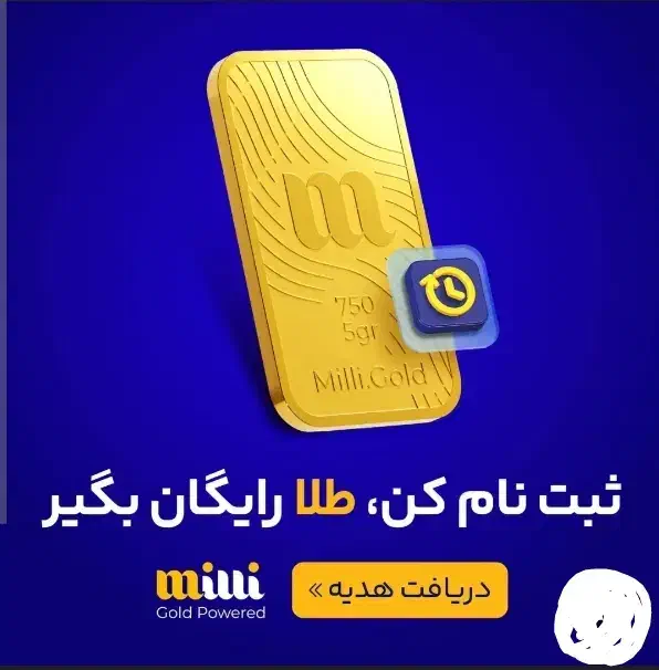 تنها با یک دقیقه  وقت 10 میلی طلا ببر|کارت هدیه و تخفیف|قم, حاج زینل|دیوار