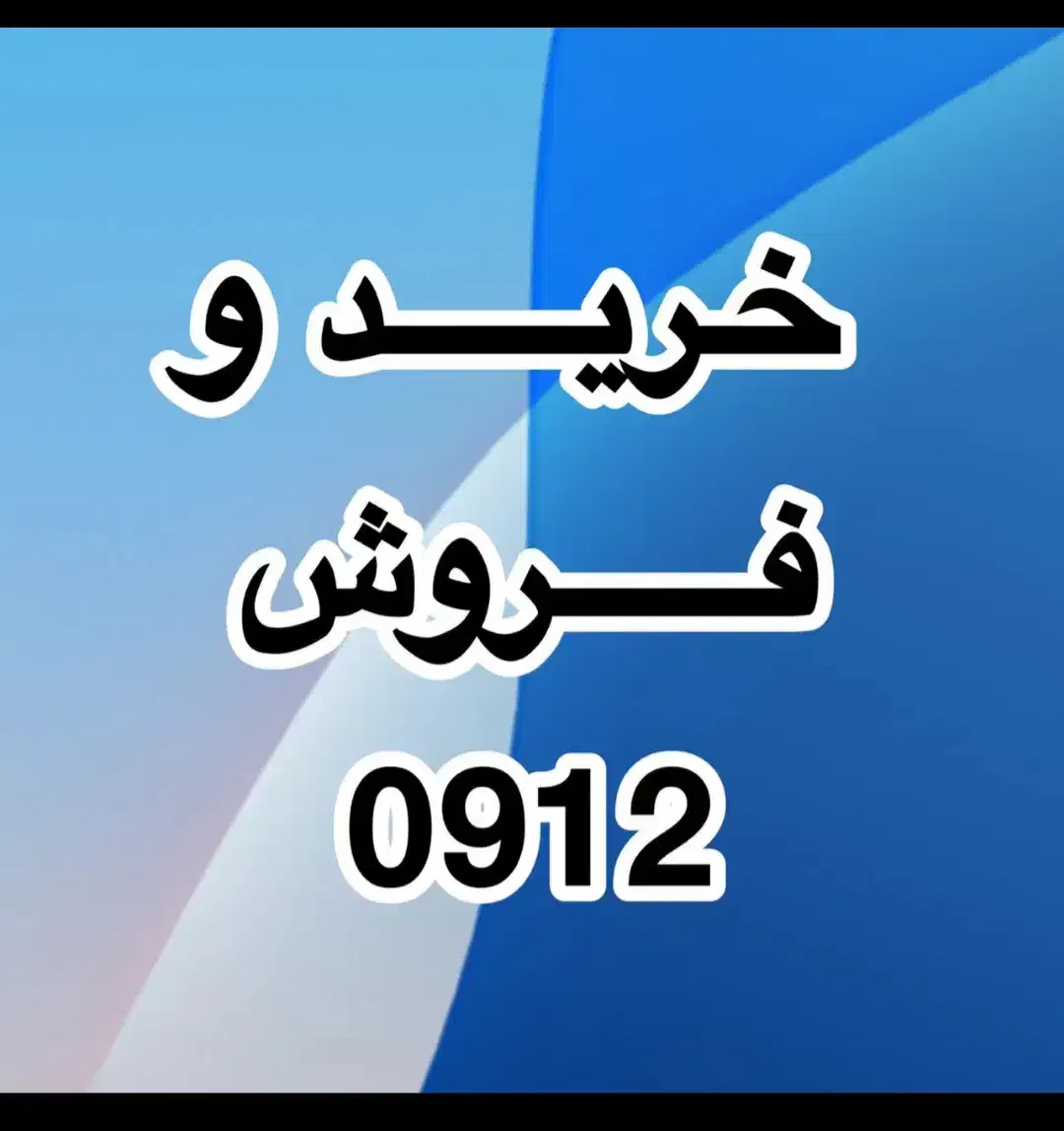 وام سیمکارت۰۹۱۲|خدمات مالی، حسابداری، بیمه|قم, سراجه|دیوار