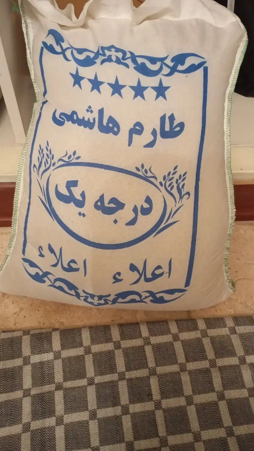 برنج ایرانی درجه یک|خوردنی و آشامیدنی|تهران, مجیدیه|دیوار