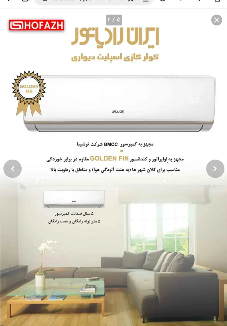 فروش کولر گازی ۲۴ هزار ایران رادیاتور اینورتر|کولر گازی و فنکوئل|محمدیه-قزوین, |دیوار