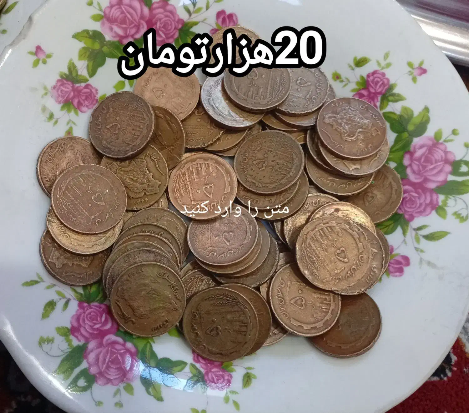 مدال وسکه و کمیاب|کلکسیون سکه، تمبر، اسکناس|اردبیل, |دیوار