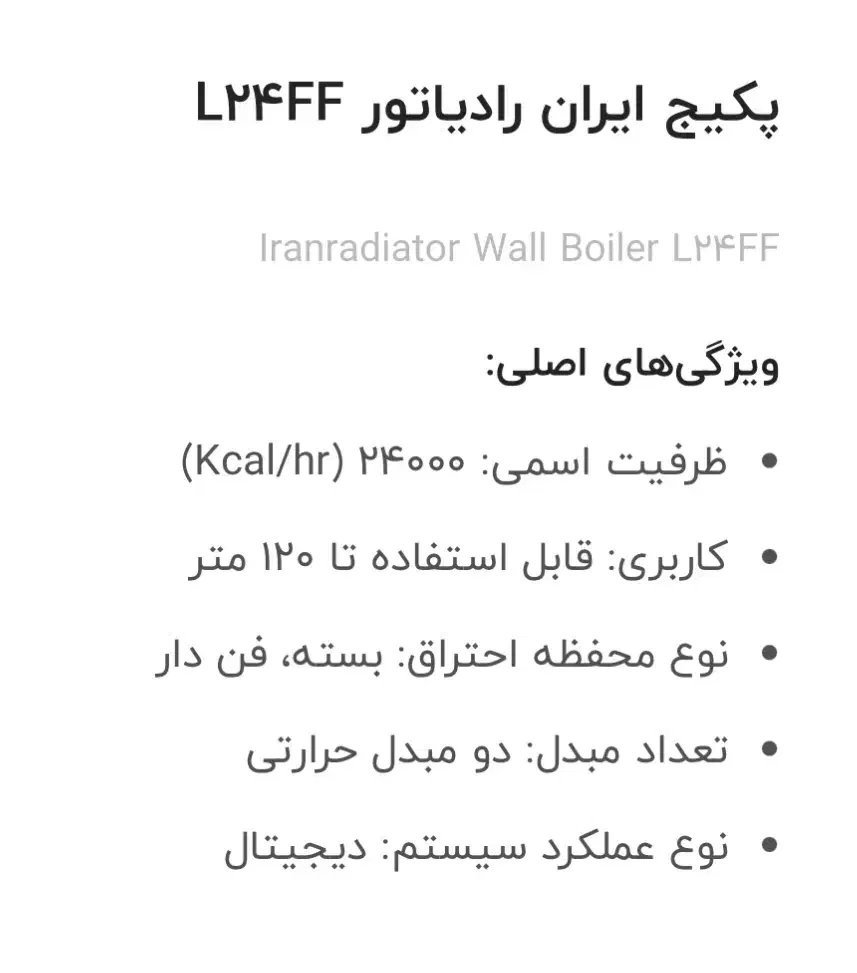 پکیج ایران رادیاتور L24FF آکبند|آبگرمکن، پکیج، شوفاژ|تهران, عباسآباد|دیوار