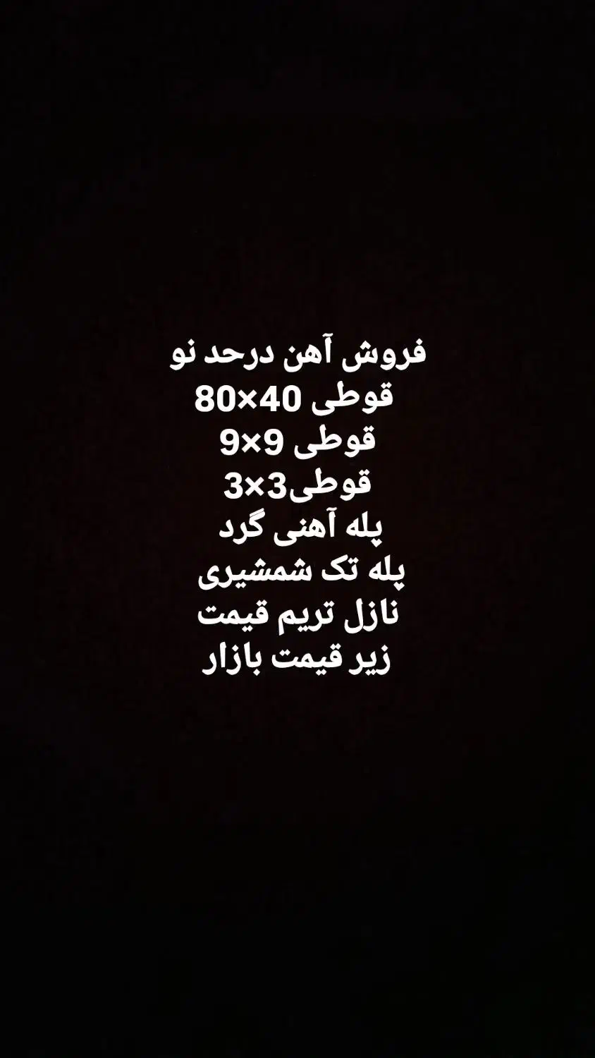 پله اهنی|مصالح و تجهیزات ساختمان|رامسر, |دیوار