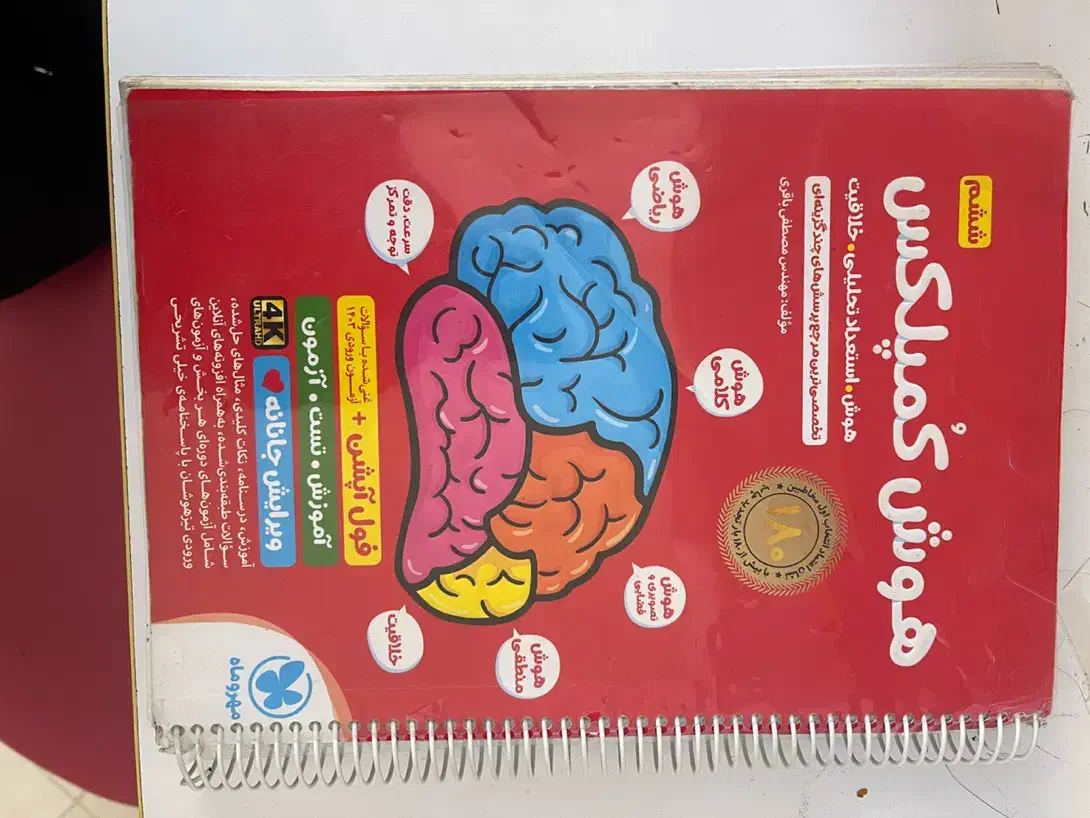 کتاب های تیزهوشان|کتاب و مجله آموزشی|لاهیجان, رجایی|دیوار