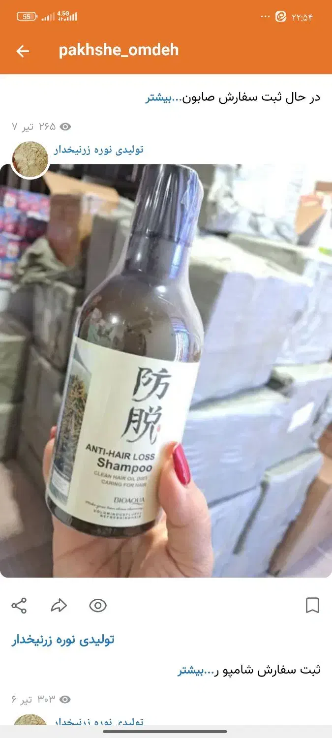 فروش عمده محصولات آرایشی و بهداشتی با بهترین قیمت|آرایشی، بهداشتی، درمانی|سراوان, |دیوار