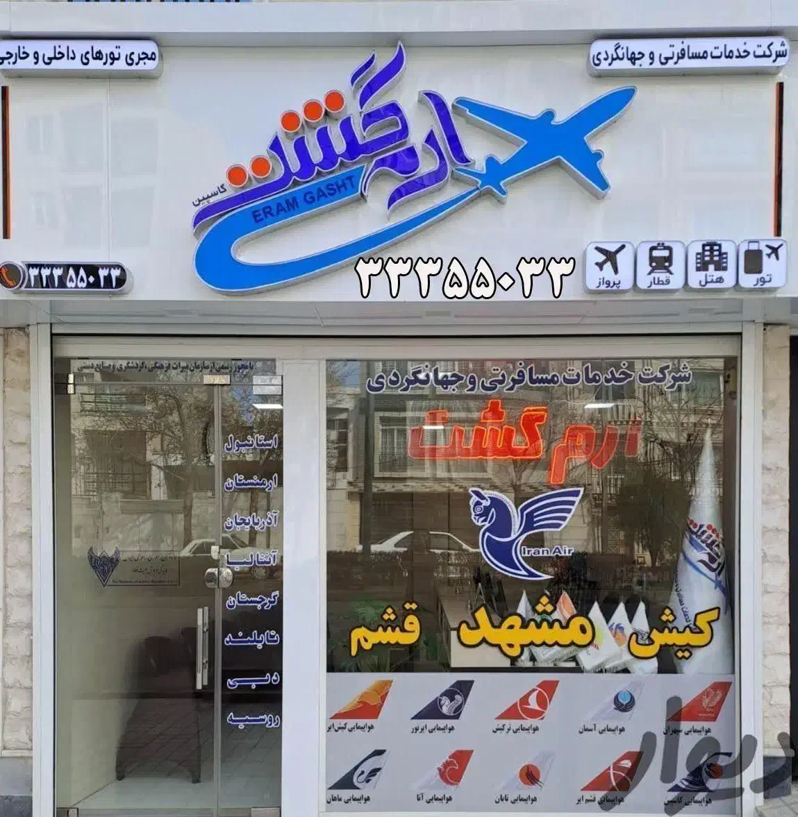 تورمشهد ویژه آذرماه *ارم گشت*|تور و چارتر|قزوین, |دیوار