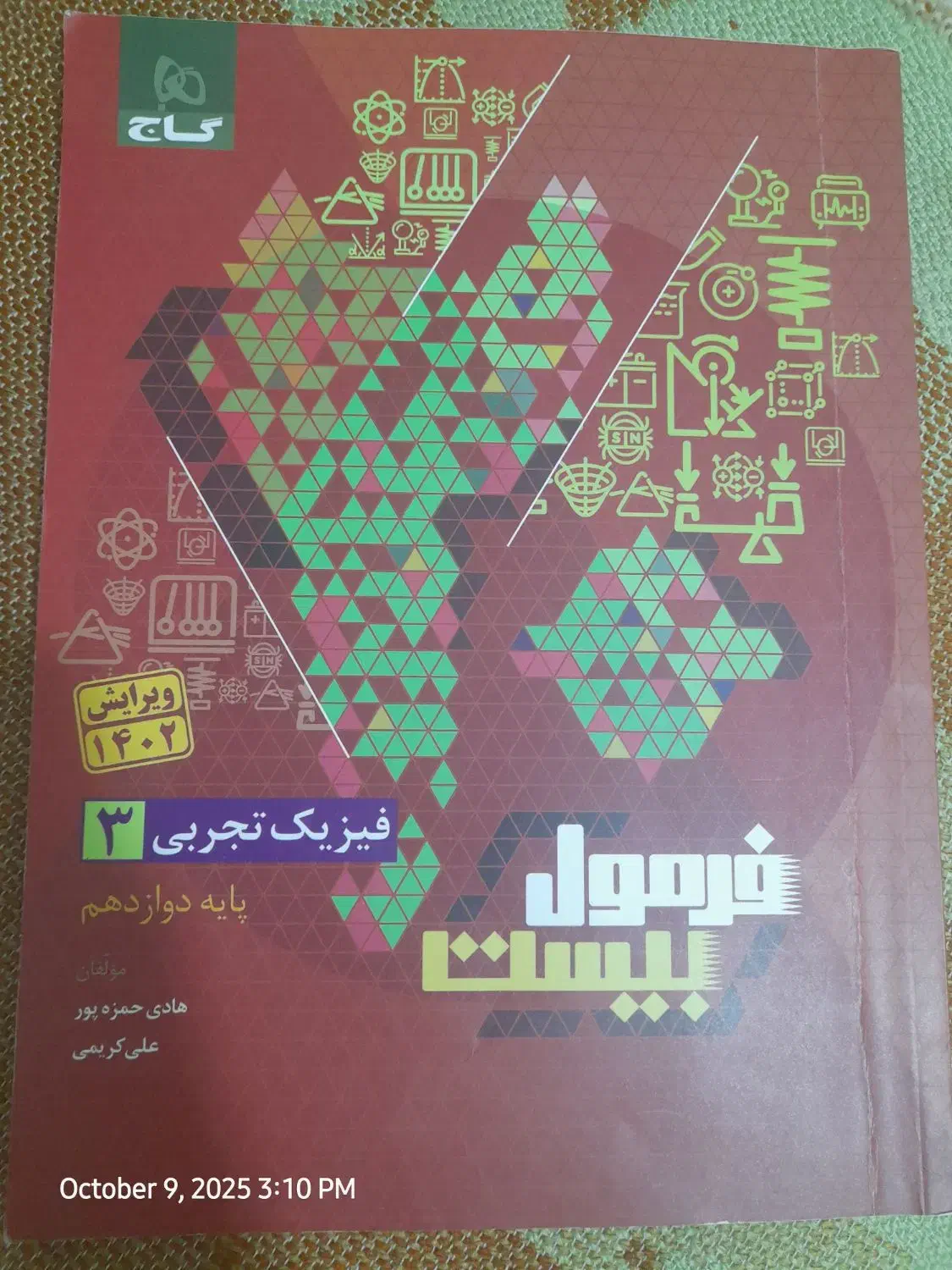 فرمول بیست فیزیک دوازدهم و زبان دهم|کتاب و مجله آموزشی|تهران, وحیدیه|دیوار