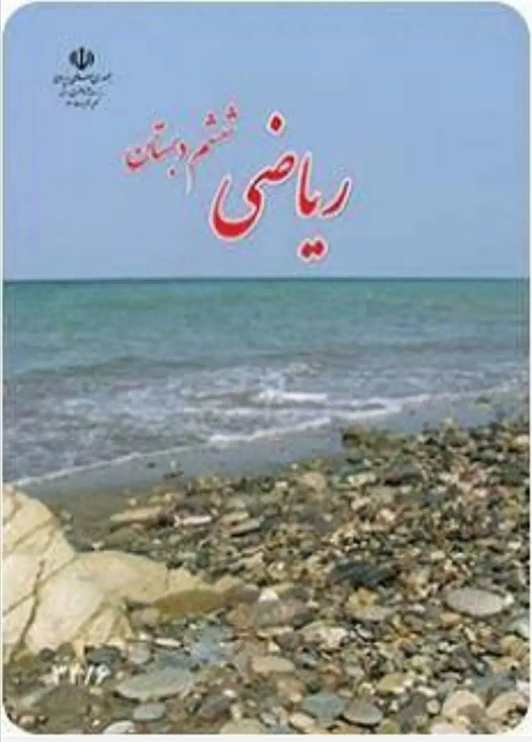 راهنمایی درس ریاضی|فعالیت داوطلبانه|شاهین‌شهر, خبرنگار|دیوار