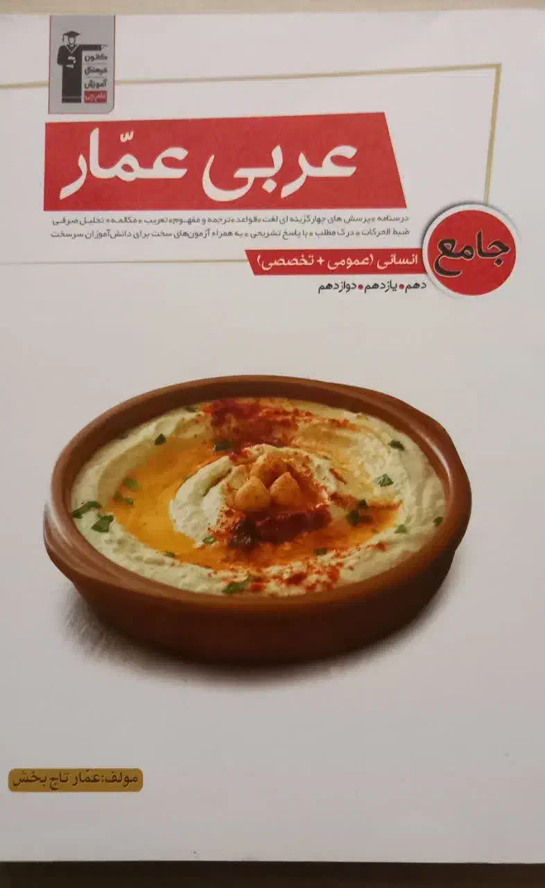 عربی جامع آمار|کتاب و مجله ادبی|اردبیل, |دیوار