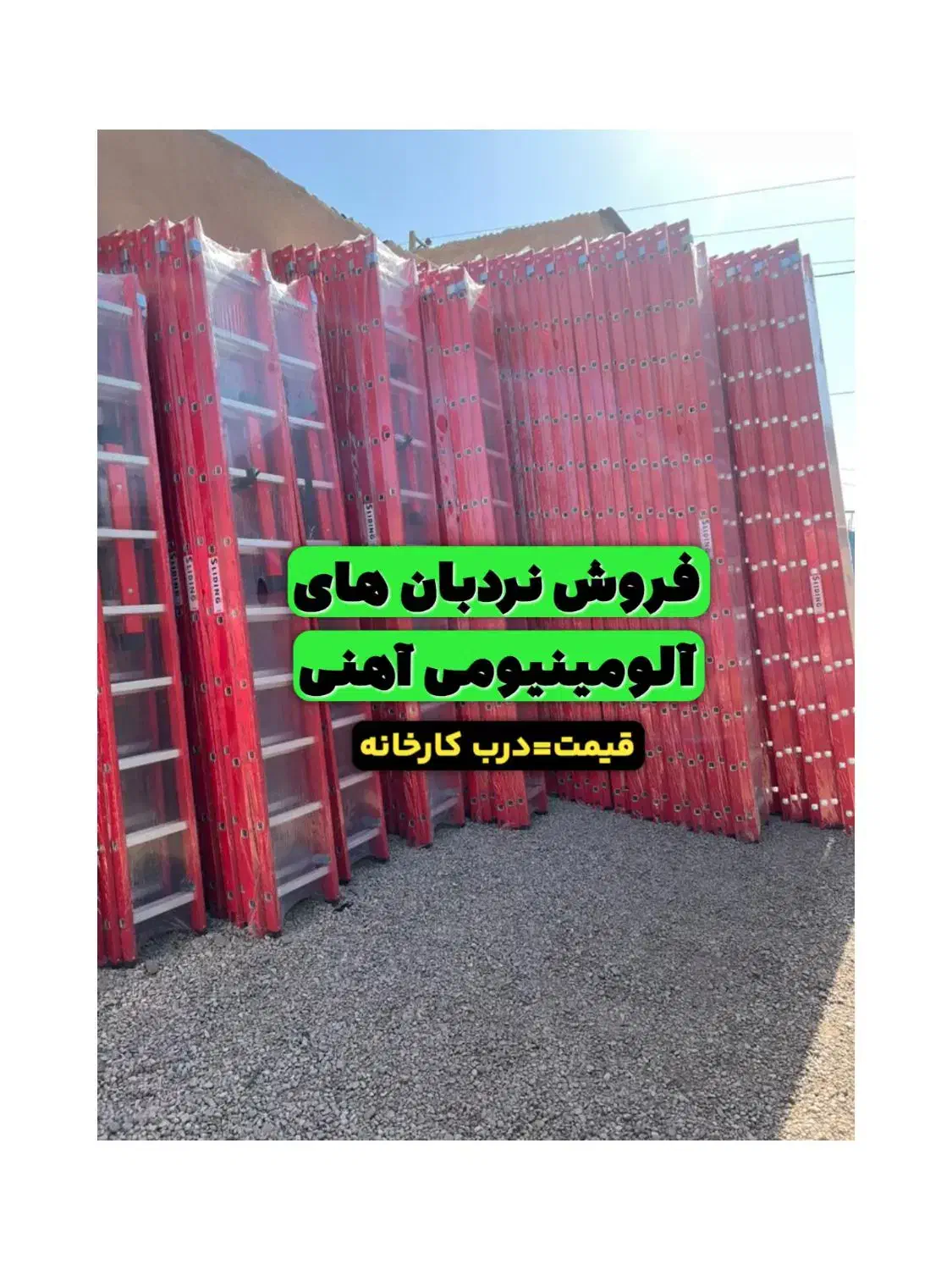 نردبان/آلومینیومی/آهنی/ دوربین/فیبرنوری|ابزارآلات|ارومیه, |دیوار