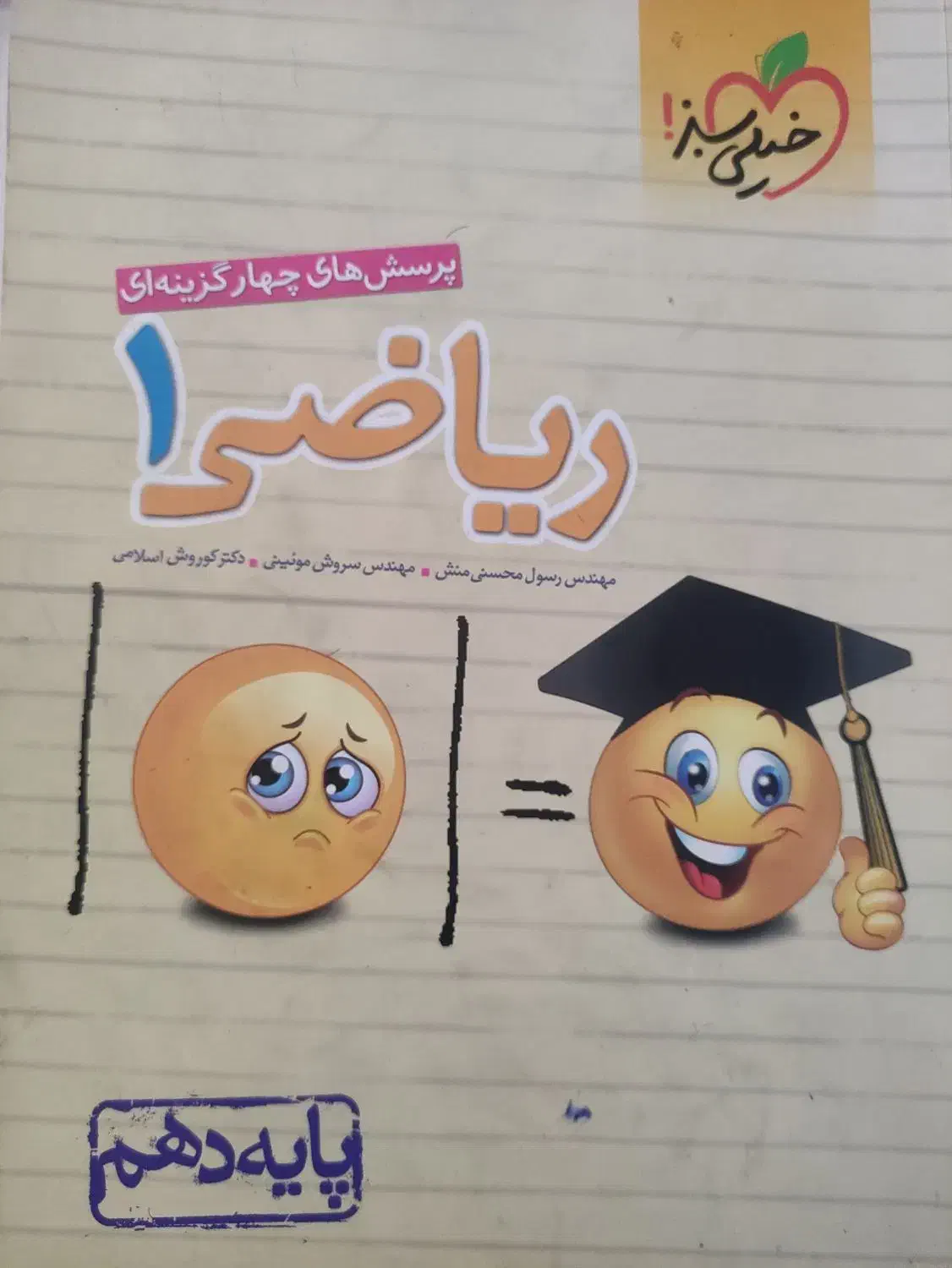 ریاضی دهم تجربی خیلی سبز ۱۴۰۱|کتاب و مجله آموزشی|تهران, مینای شمالی (مخبر)|دیوار