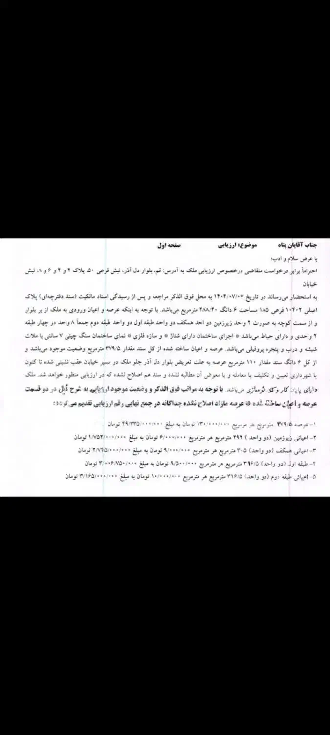 نبش آذر مناسب هتل|فروش آپارتمان|قم, شهدا|دیوار