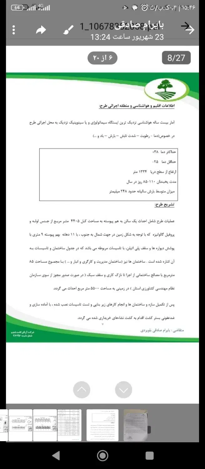 گلخانه صیفی جات|فروش دفتر صنعتی، کشاورزی، تجاری|خواجه, |دیوار