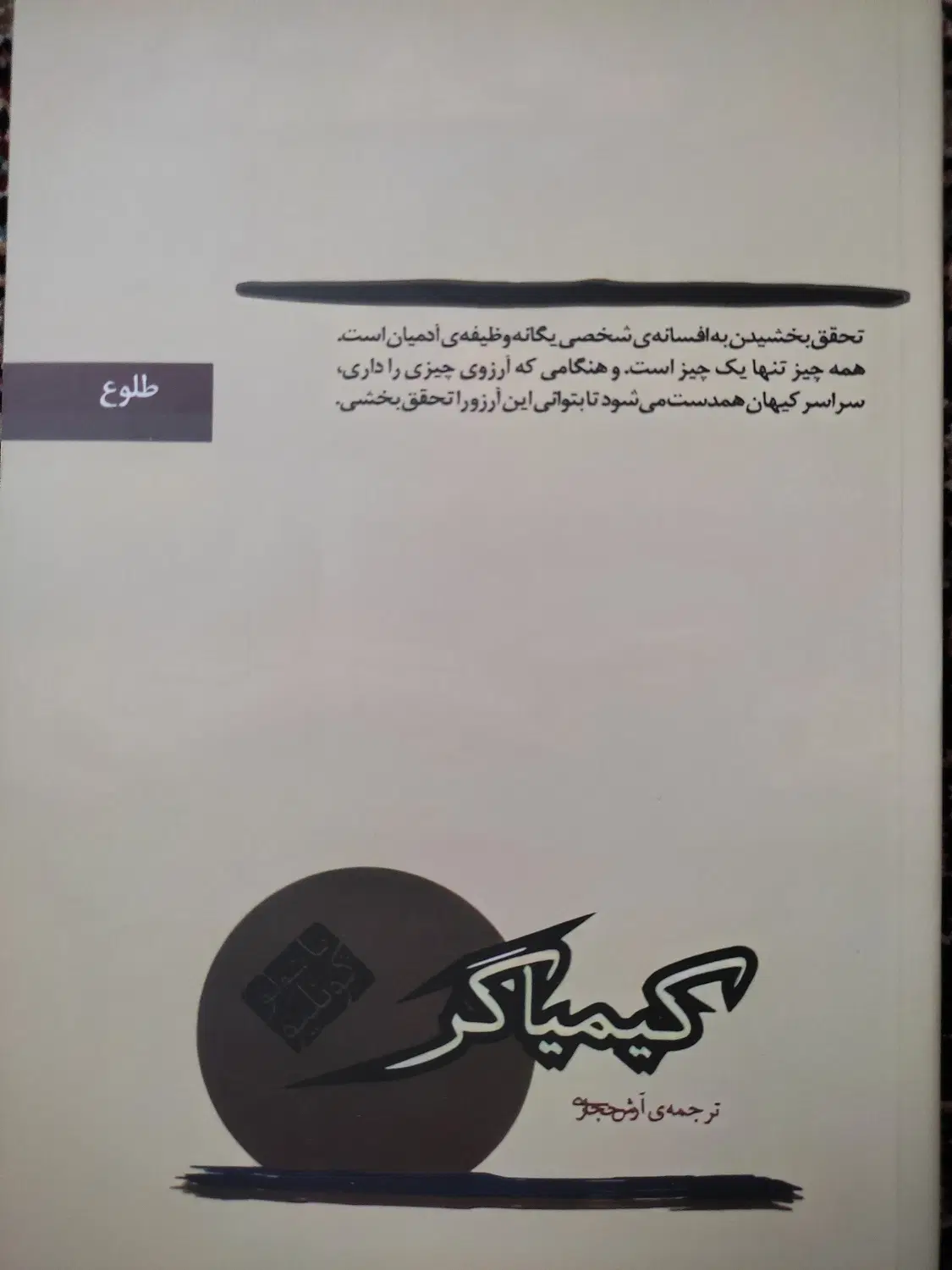 کتاب کیمیاگر|کتاب و مجله ادبی|تهران, خانی آباد نو شمالی|دیوار