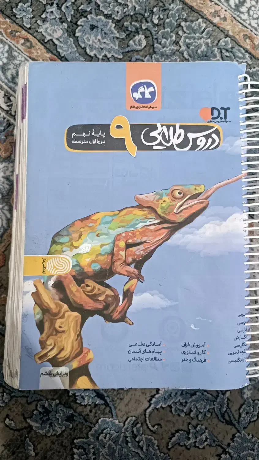گام به گام نهم ۹|کتاب و مجله آموزشی|قم, شاد قلی|دیوار