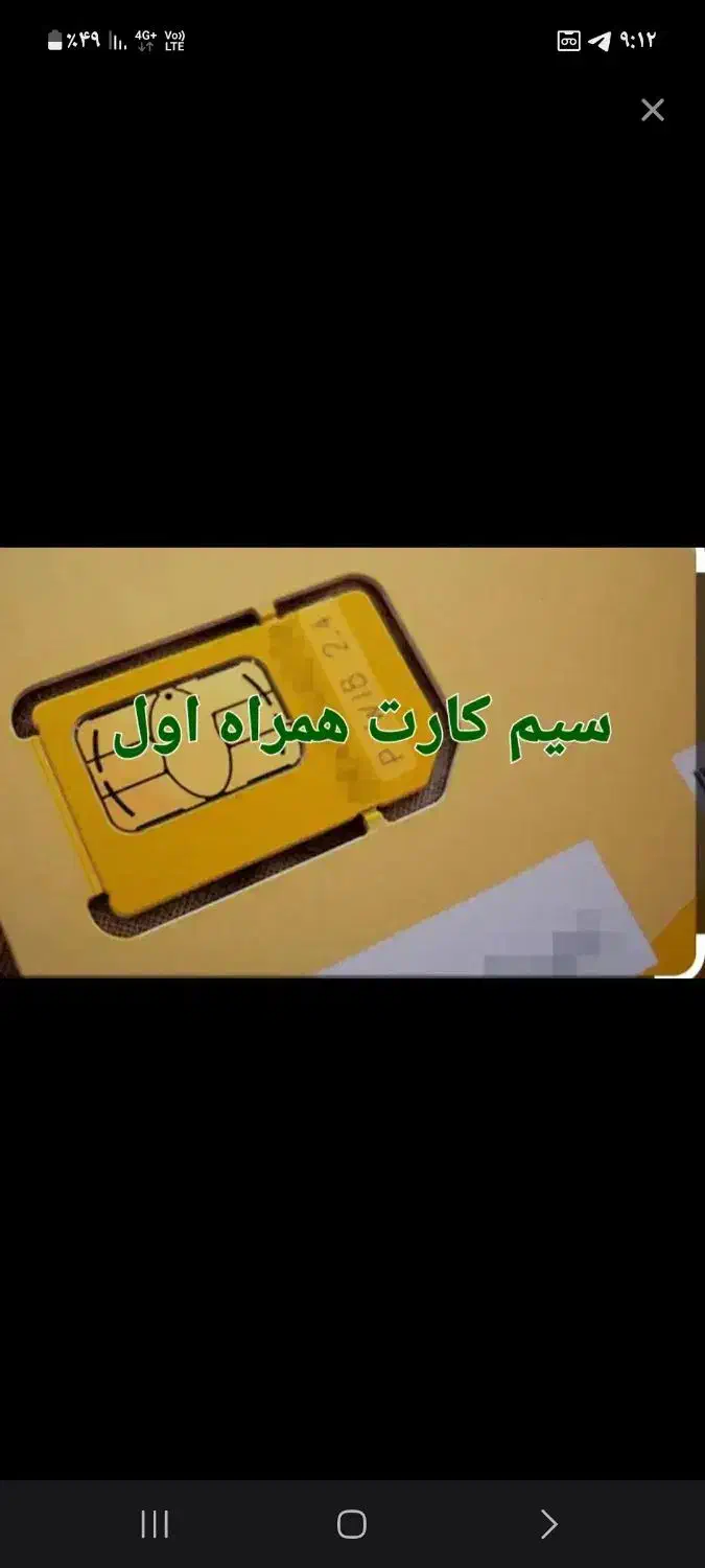 سیم کارت ۹۱۹|سیم‌کارت|اندیشه, اندیشه فاز ۳|دیوار