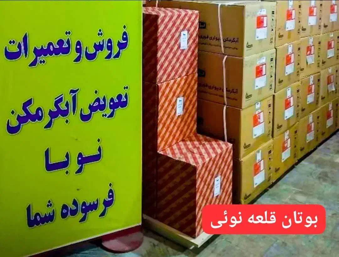 مبدل رادیات آبگرمکن دیواری بوتان 3115|آبگرمکن، پکیج، شوفاژ|قرچک, میرزائی شمالی|دیوار