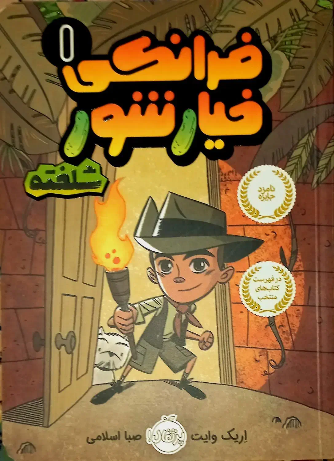 کتاب های کمیک و کتاب داستان بیشتر انتشارات پرتغال|کتاب و مجله آموزشی|تهران, علم و صنعت|دیوار