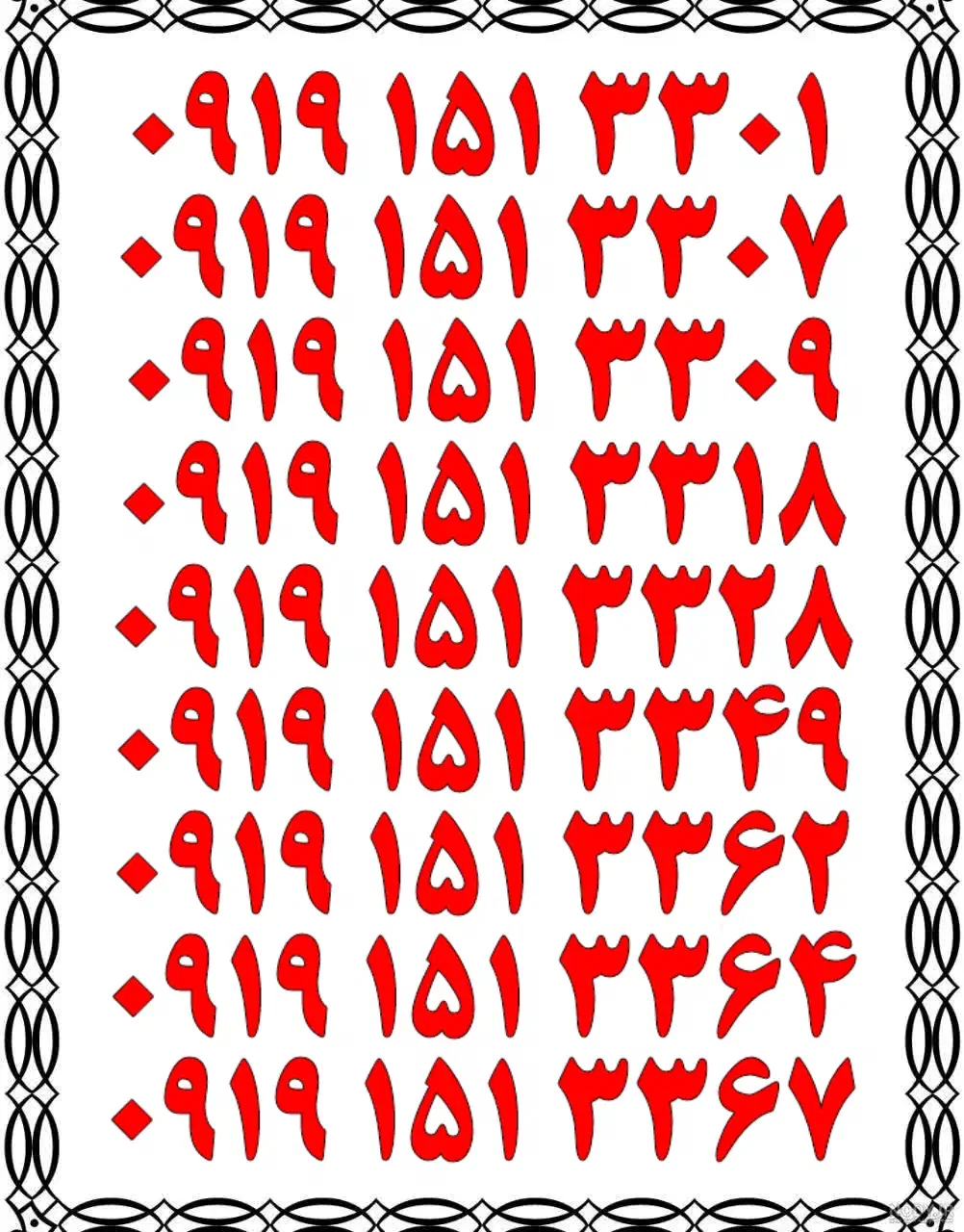 0919.151.33.91|سیمکارت|یزد, |دیوار