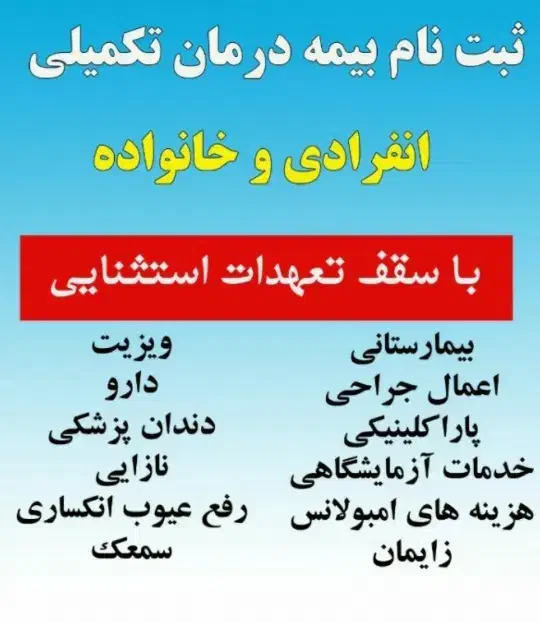 بیمه عمر و تکمیلی سامان|خدمات مالی، حسابداری، بیمه|شیراز, زند|دیوار