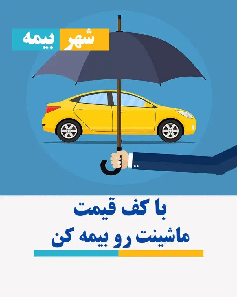 صدور از دَم قسط بیمه ثالث و بدنه بدون سود و ضامن|خدمات مالی، حسابداری، بیمه|قروه, |دیوار