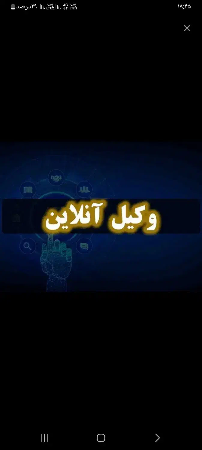وکیل آنلاین|خدمات مالی، حسابداری، بیمه|مرودشت, بیست متری بیمارستان|دیوار