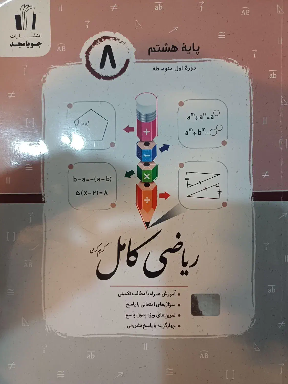 ۳ عدد کتاب کار هشتم|لوازم التحریر|فارسان, |دیوار