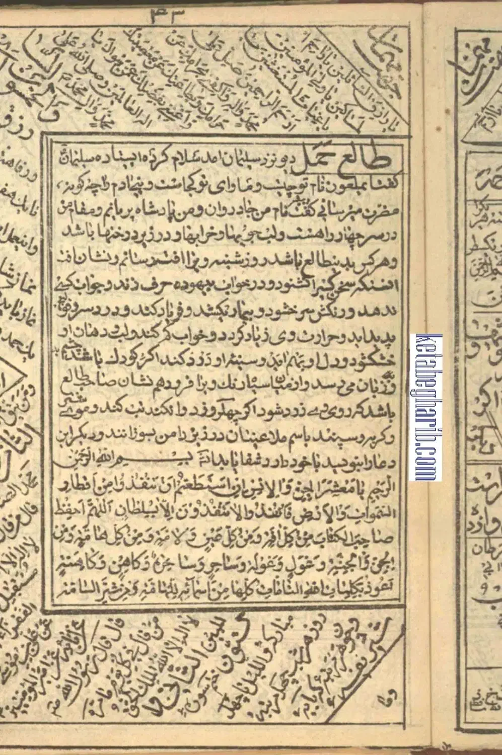 دعا و سرکتاب|کتاب و مجله مذهبی|محمدشهر, محمدشهر|دیوار