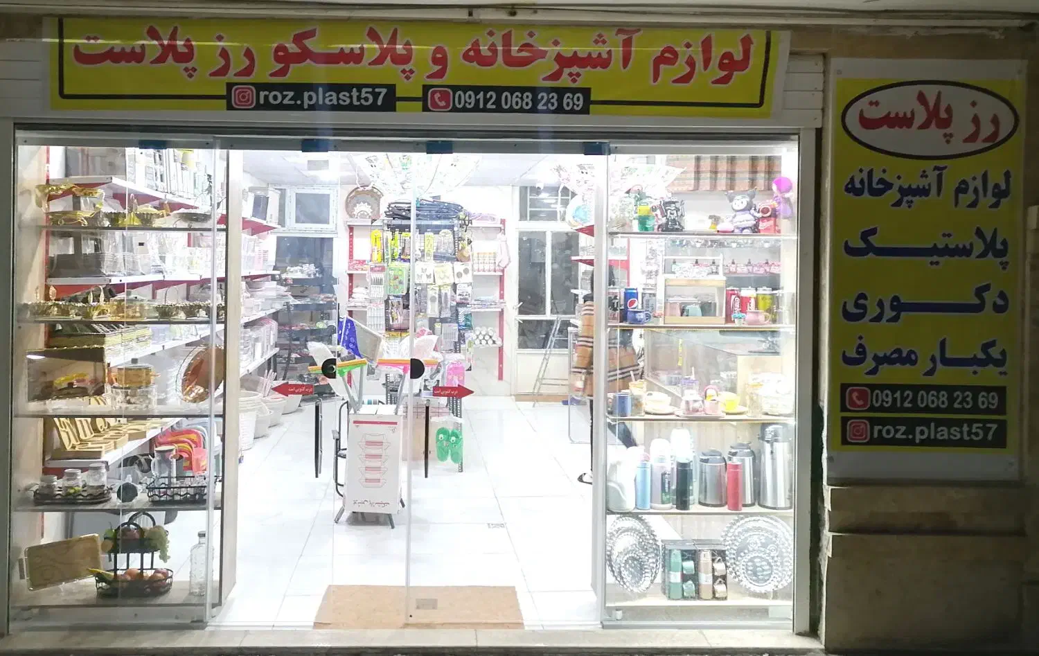 لوازم آشپزخانه رز پلاست (حراج کادو روز مادر)|حراج|ساوه, |دیوار