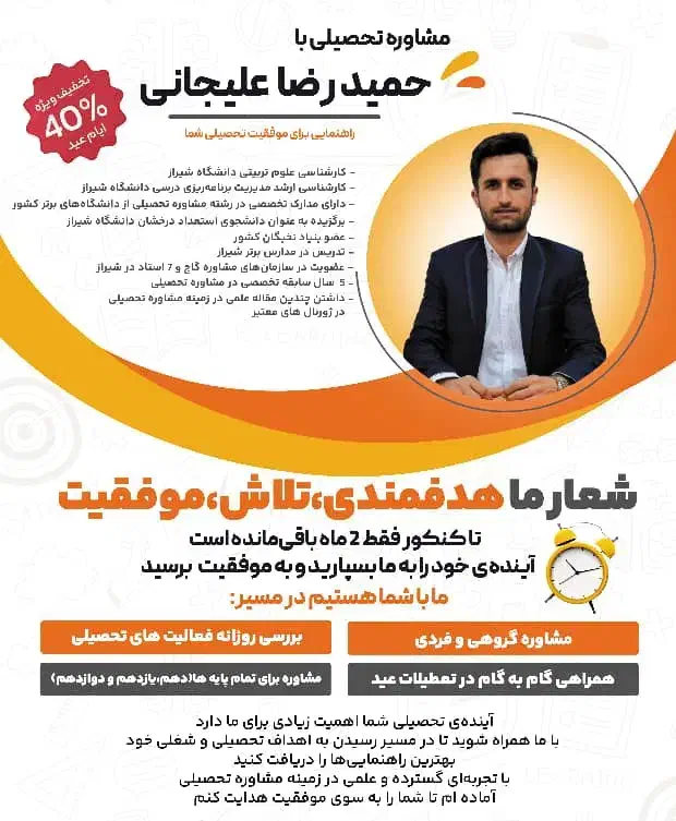 خدمات مشاوره تحصیلی|خدمات آموزشی|شیراز, ارم|دیوار