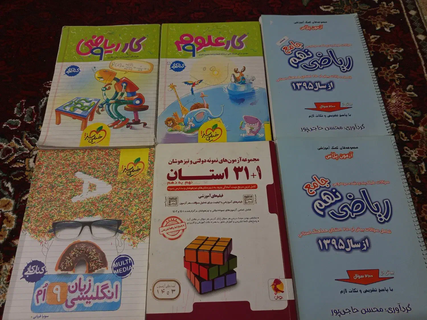 کتاب کمک آموزشی نهم|کتاب و مجله آموزشی|ماکو, |دیوار