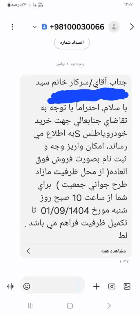 حواله اطلس S|خودرو سواری و وانت|ایذه, |دیوار