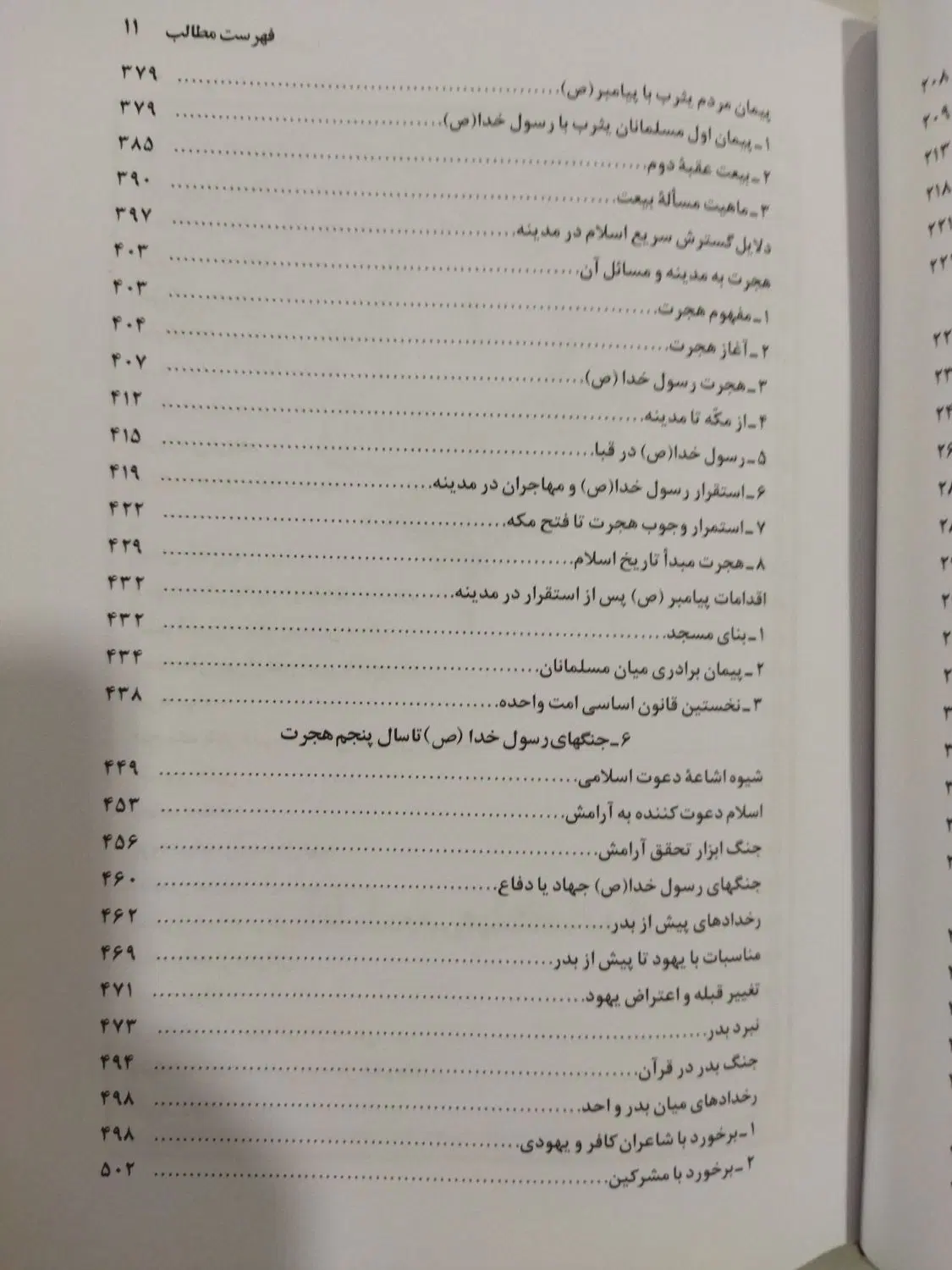 تاریخ سیاسی اسلام|کتاب و مجله مذهبی|تهران, مسعودیه|دیوار
