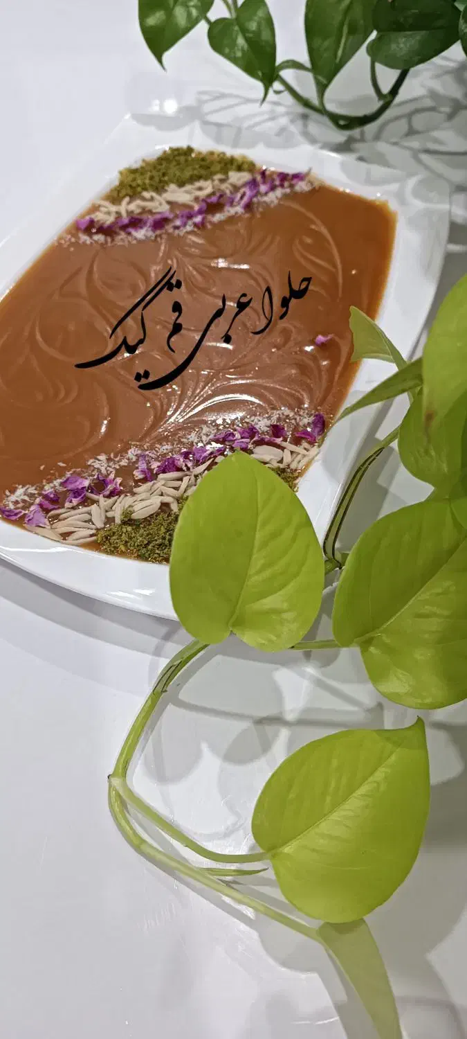 حلوا عربی اصیل|خوردنی و آشامیدنی|قم, انسجام|دیوار