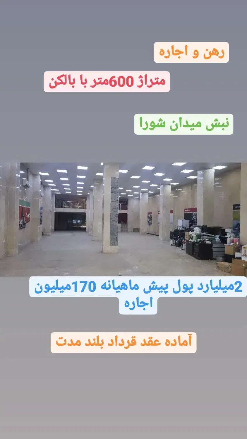 مغازه تجاری 600متر|اجارهٔ مغازه و غرفه|پاکدشت, پاکدشت (مامازند)|دیوار