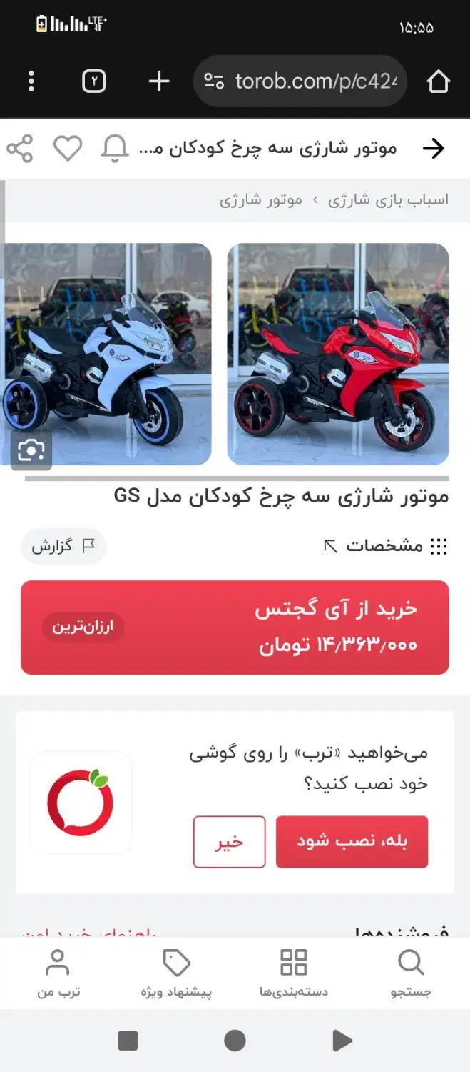 موتور شارژی کودک|اسباب‌بازی بچه|اسلام‌شهر, شهرک واوان|دیوار