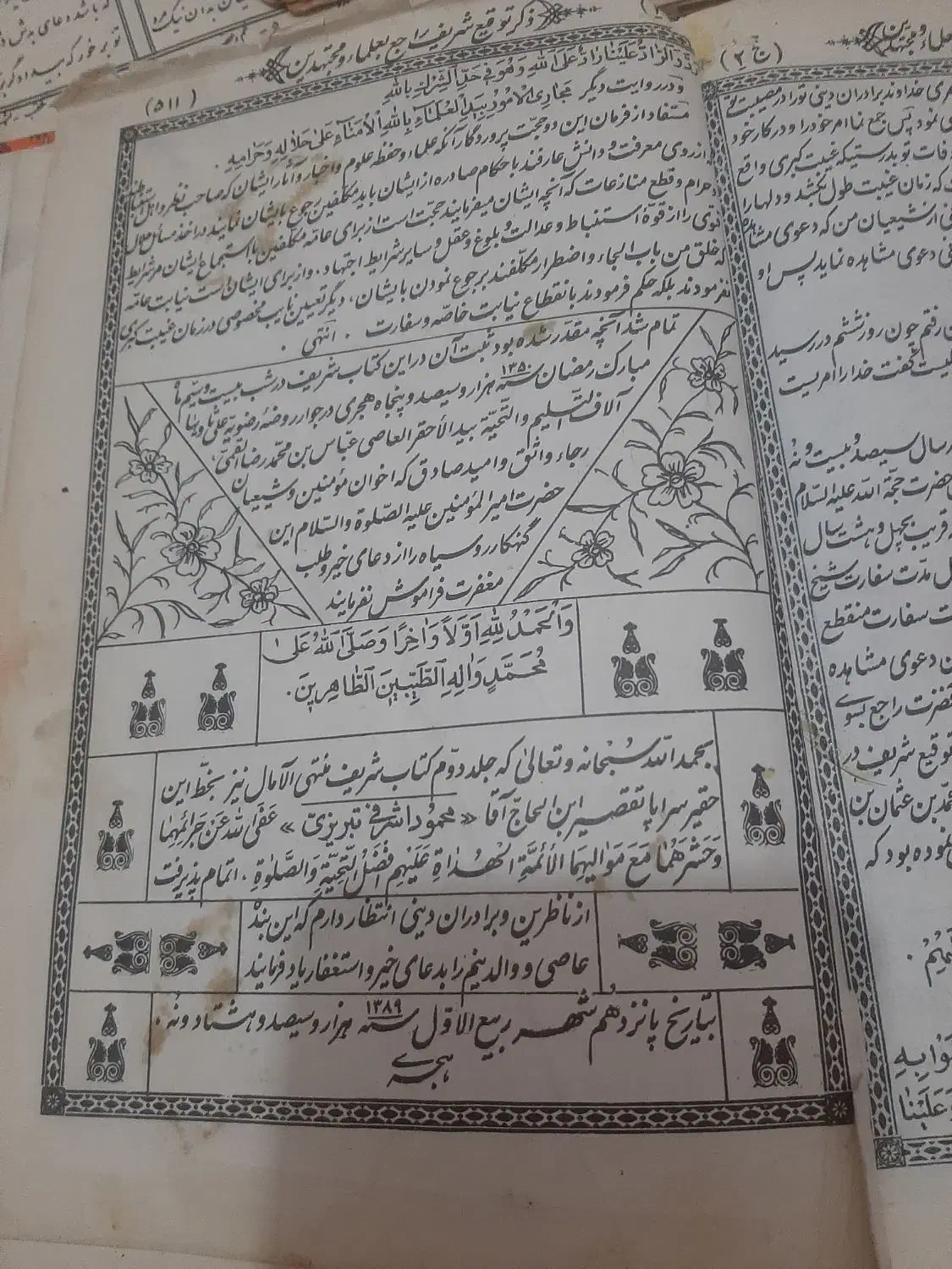 منتهی الاعمال|کتاب و مجله مذهبی|کرج, باغستان|دیوار