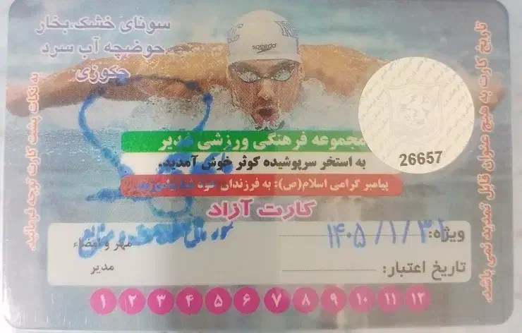 کارت استخر کوثر12جلسه|غواصی و ورزشهای آبی|زنجان, |دیوار