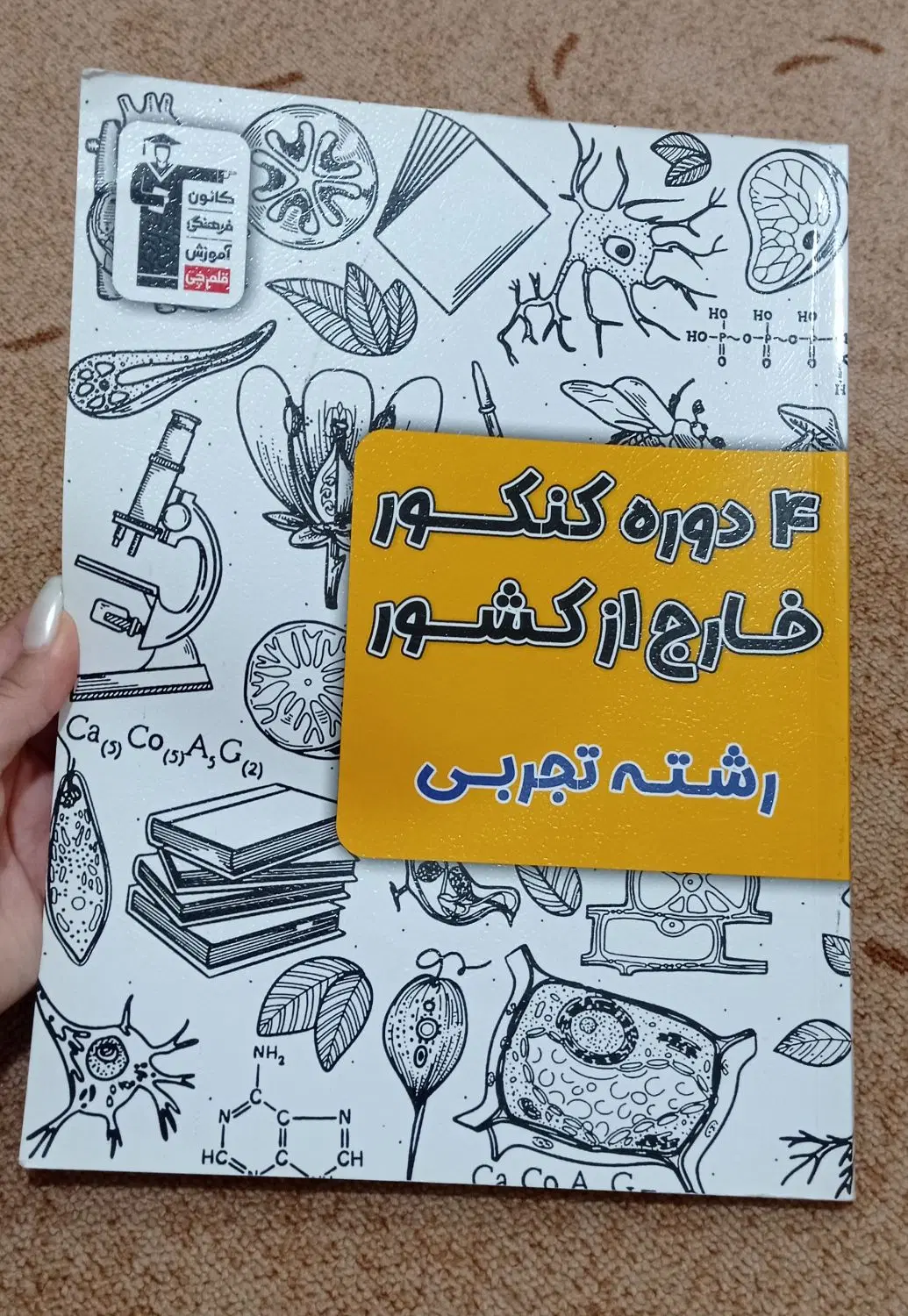 کتاب|کتاب و مجله آموزشی|بوشهر, |دیوار