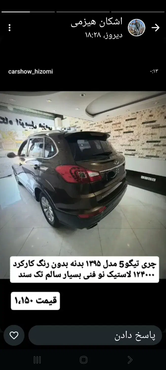 چری تیگو ۵|خودرو سواری و وانت|رشت, جماران|دیوار