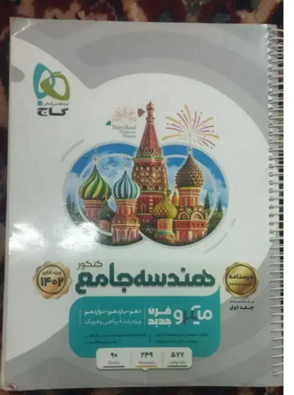 کتاب کنکور عمومی و تخصصی|کتاب و مجله آموزشی|اهواز, سپیدار|دیوار