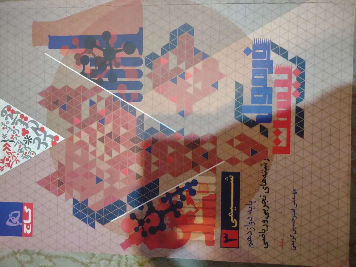 فرمول بیست شیمی|کتاب و مجله آموزشی|تهران, مجیدیه|دیوار