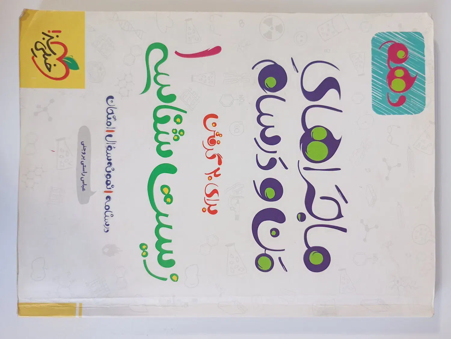 کتاب خیلی سبز من و درسام|کتاب و مجله آموزشی|ری, ظهیرآباد|دیوار