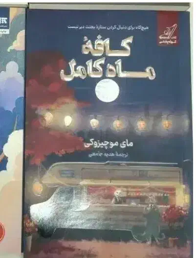 کتاب رمان|کتاب و مجله ادبی|بیرجند, |دیوار