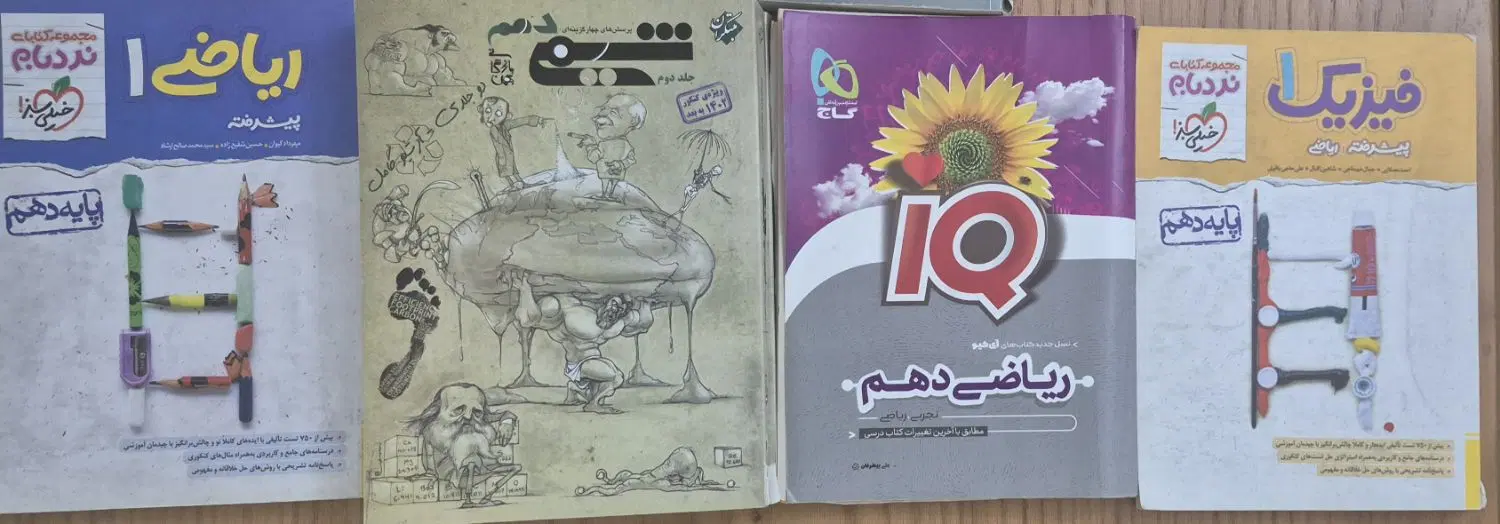 کتاب های شیمی فیزیک ریاضی دهم و یازدهم|کتاب و مجله آموزشی|تهران, تجریش|دیوار