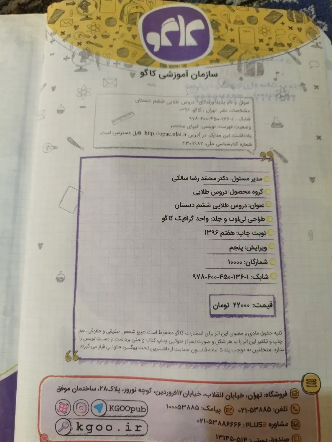 کتاب|کتاب و مجله آموزشی|تهران, طیب|دیوار