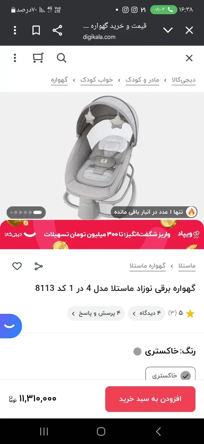 گهواره برقی|تخت و صندلی بچه|بندرعباس, |دیوار