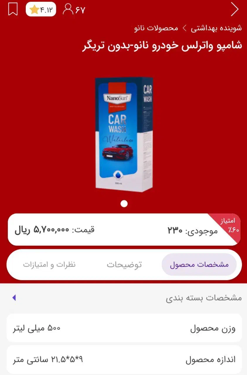 محصولات نانو|لوازم نظافت|رشت, ترمینال|دیوار