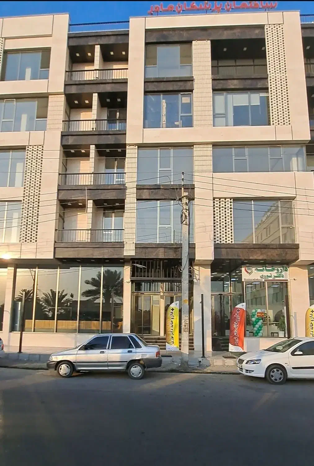 فروش آپارتمان ساختمان پزشکان مادر|فروش آپارتمان|میناب, |دیوار